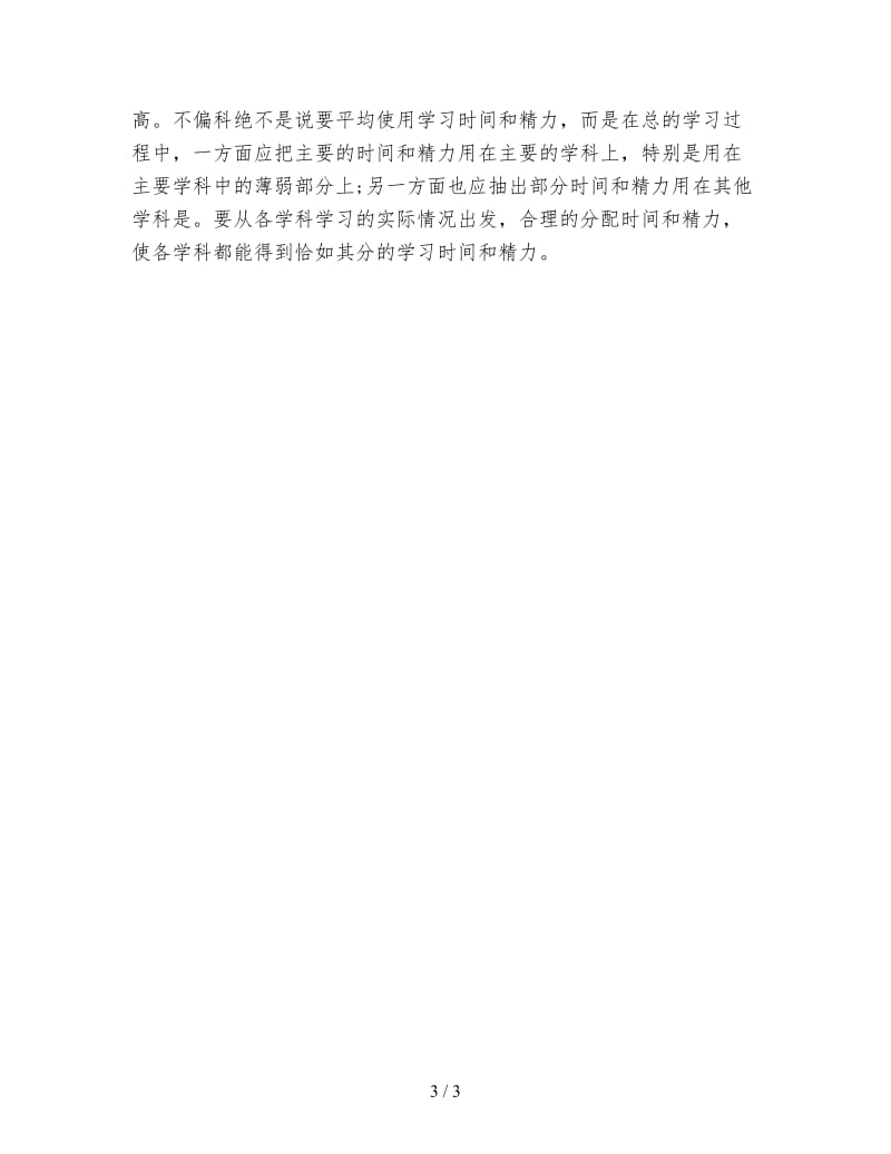 如何制定合理的学习计划.doc_第3页