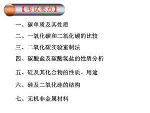 碳、硅及其重要化合物.ppt