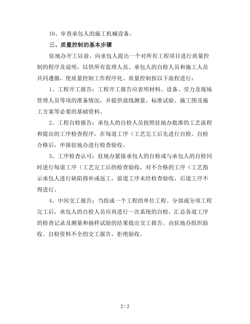 监理工程师个人工作计划（二）.doc_第2页