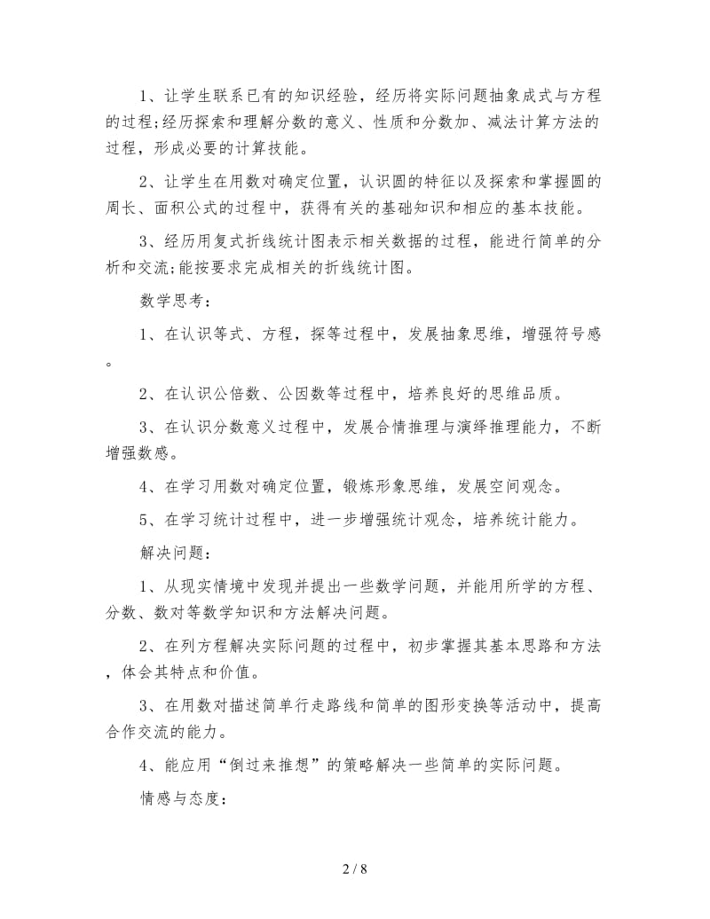 2020年教师工作计划范文4篇.doc_第2页