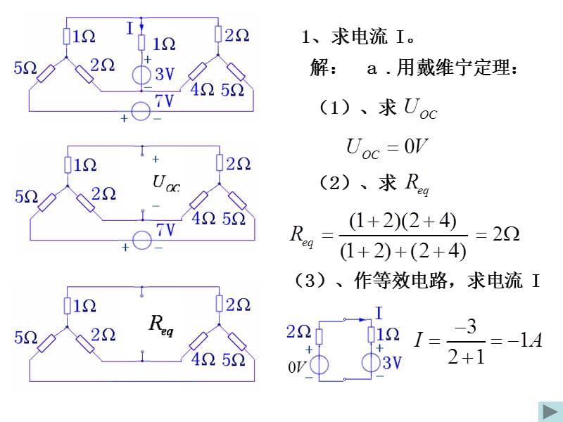 重庆大学电路习题(老师资料).ppt_第1页