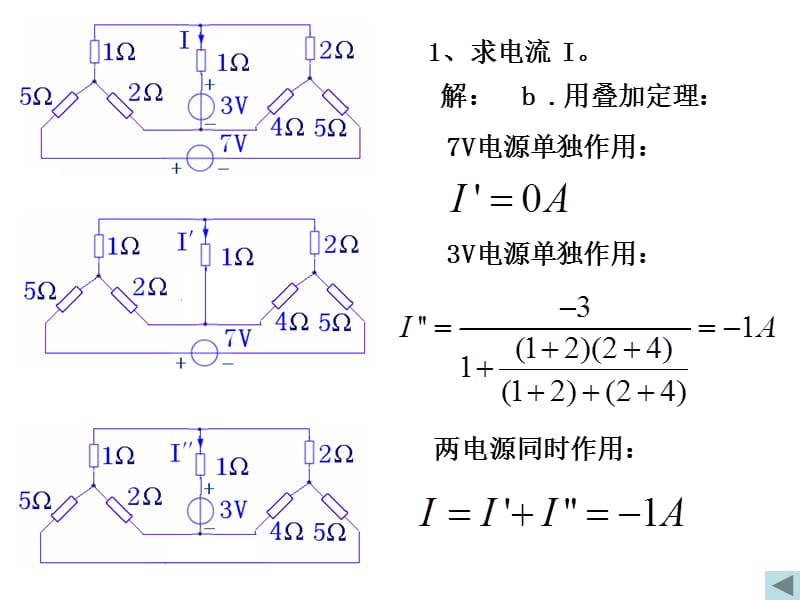 重庆大学电路习题(老师资料).ppt_第2页