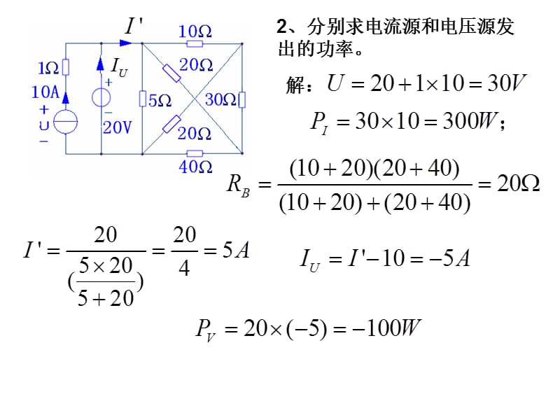 重庆大学电路习题(老师资料).ppt_第3页