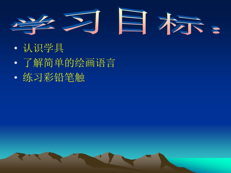 简笔画简单物体的彩铅上色练习.ppt_第2页