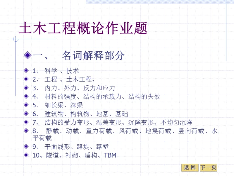 西安工业大学土木工程概论作业题.ppt_第1页