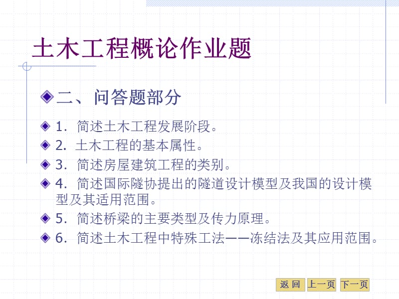 西安工业大学土木工程概论作业题.ppt_第3页