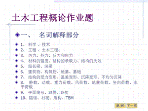 西安工業(yè)大學(xué)土木工程概論作業(yè)題.ppt