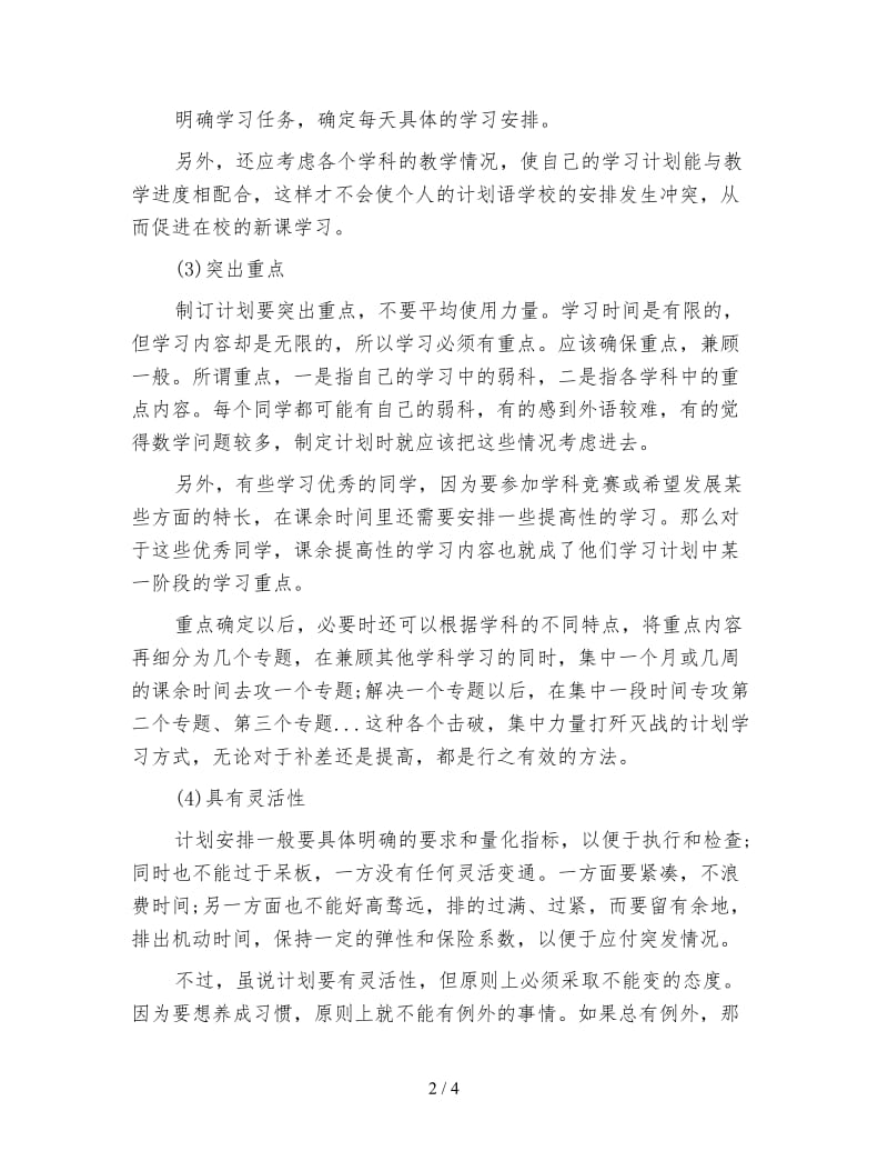 如何制定复习计划.doc_第2页