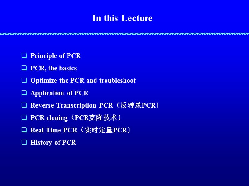 研究生课程：PCR技术的新进展及其应用.ppt_第2页