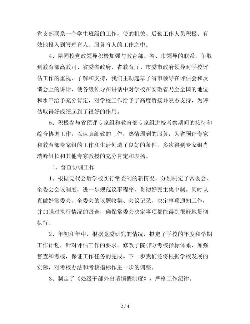 2020年企业党委办公室工作计划范文.doc_第2页