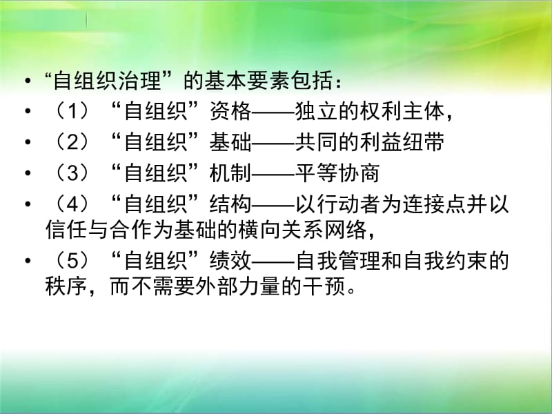 社区治理中的社区自治和公民参与.ppt_第2页