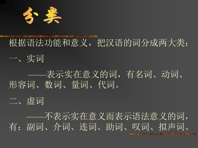 语法及词性专项训练.ppt_第3页