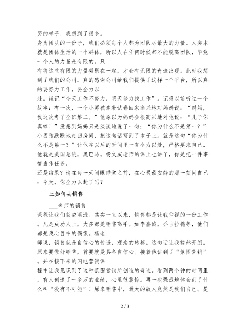 下半年销售人员工作计划四.doc_第2页