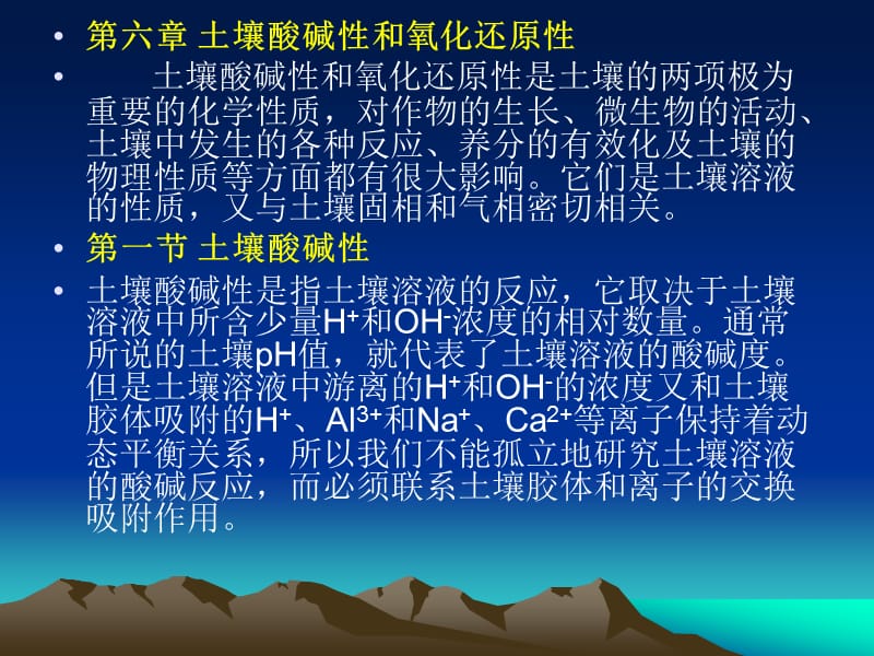 酸碱性及氧化还原反应.ppt_第1页