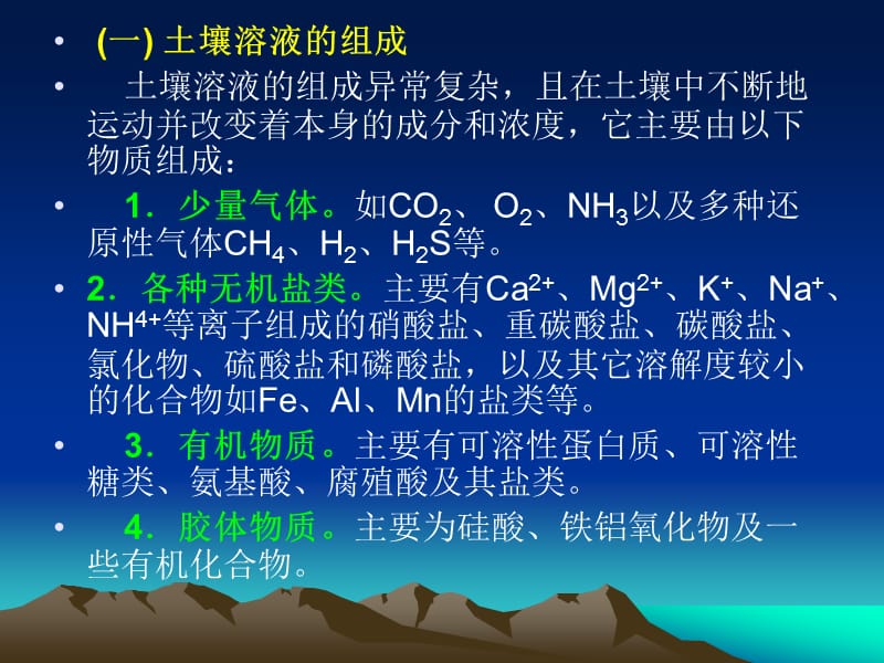 酸碱性及氧化还原反应.ppt_第3页