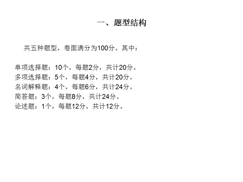 管理心理学《模拟试题分析》.ppt_第2页