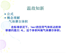 阿伏加德羅常數(shù)的應(yīng)用(hcf).ppt