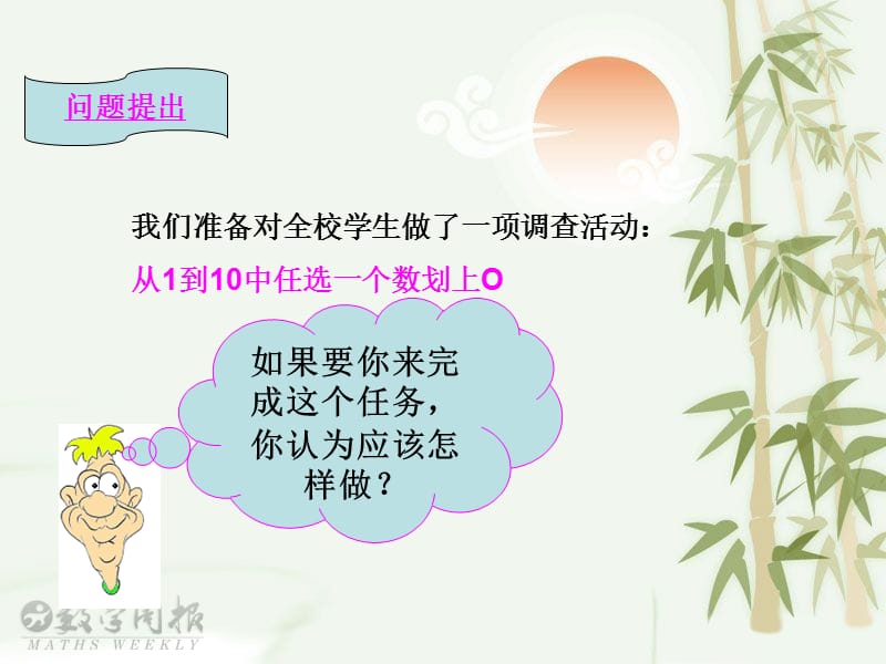 统计活动：随机数字选取.ppt_第2页