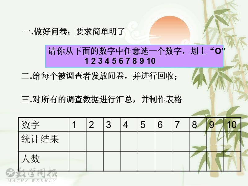 统计活动：随机数字选取.ppt_第3页