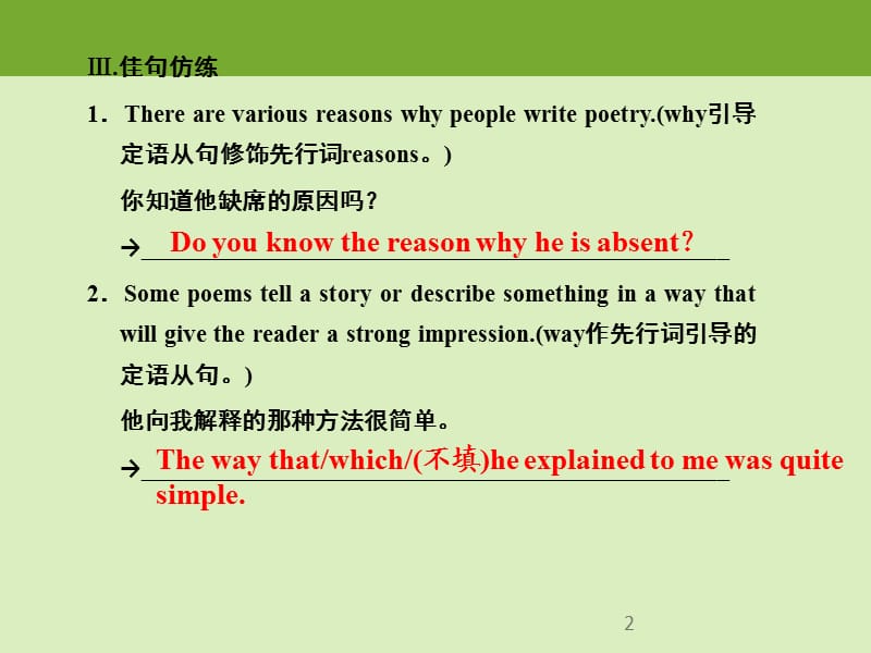 Book6Unit2Poem知识点ppt课件_第2页