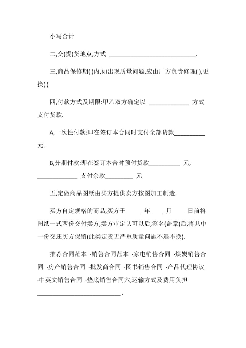 办公家具销售合同.doc_第2页