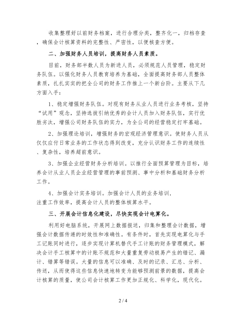 公司财务人员工作计划3.doc_第2页