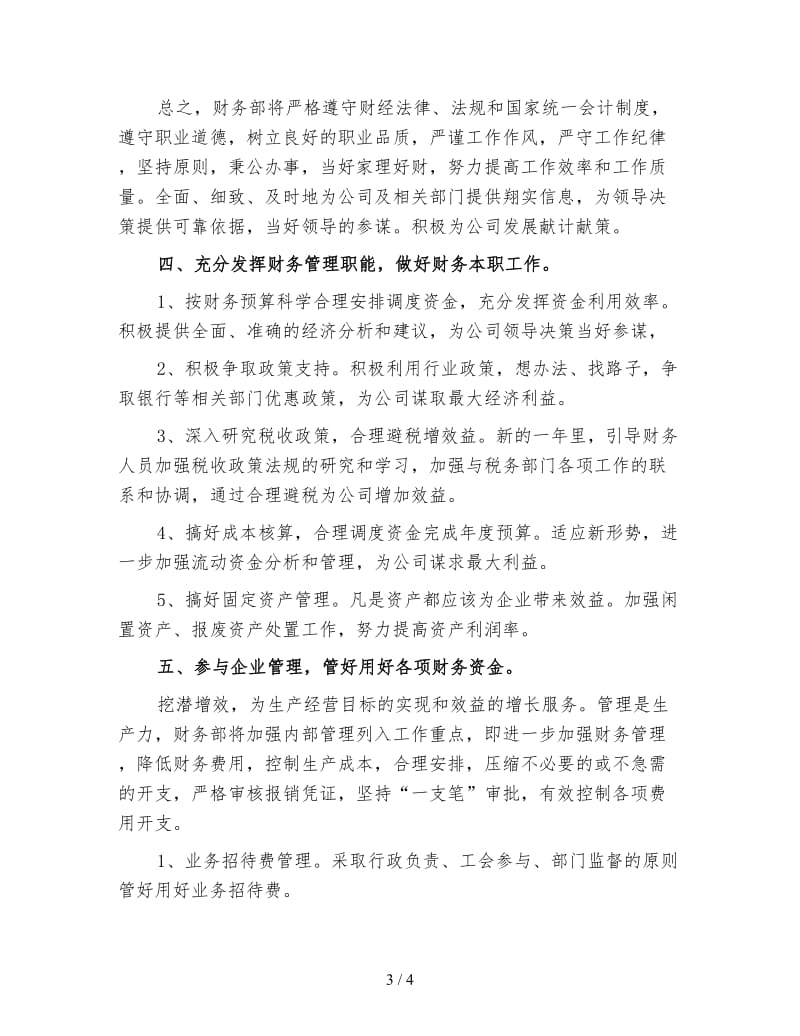 公司财务人员工作计划3.doc_第3页