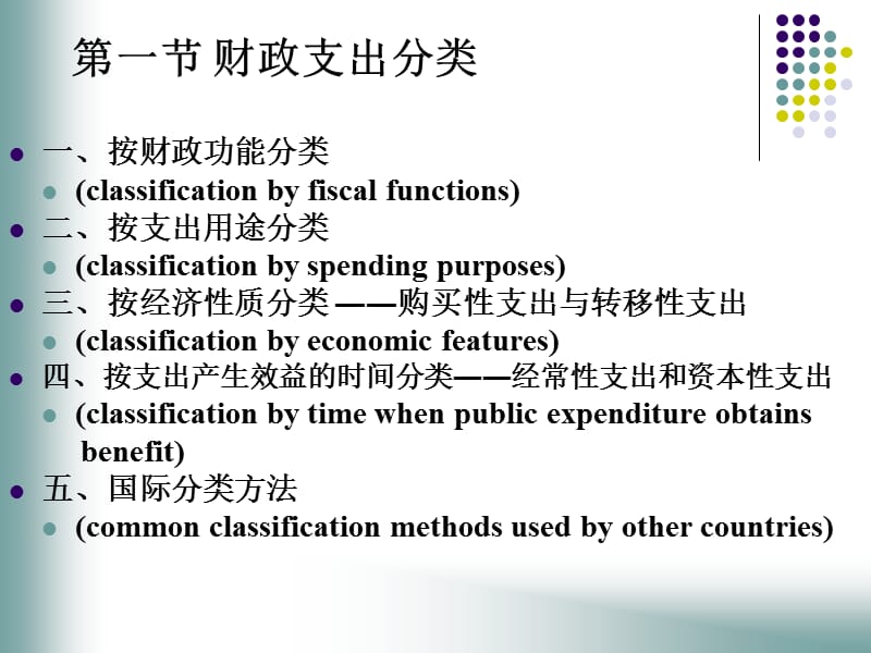 财政支出的规模与结构.ppt_第3页