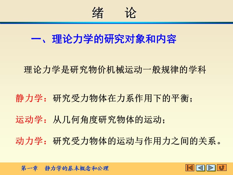 静力学概念和公理(H).ppt_第2页