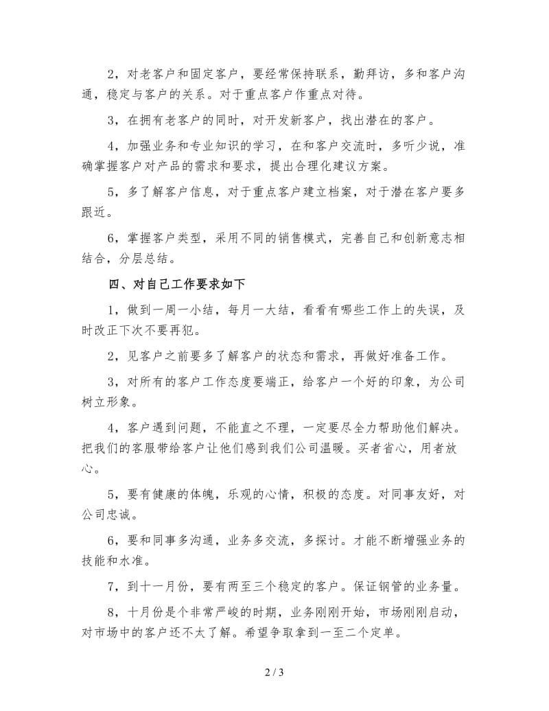 销售业务员下半年工作计划四.doc_第2页