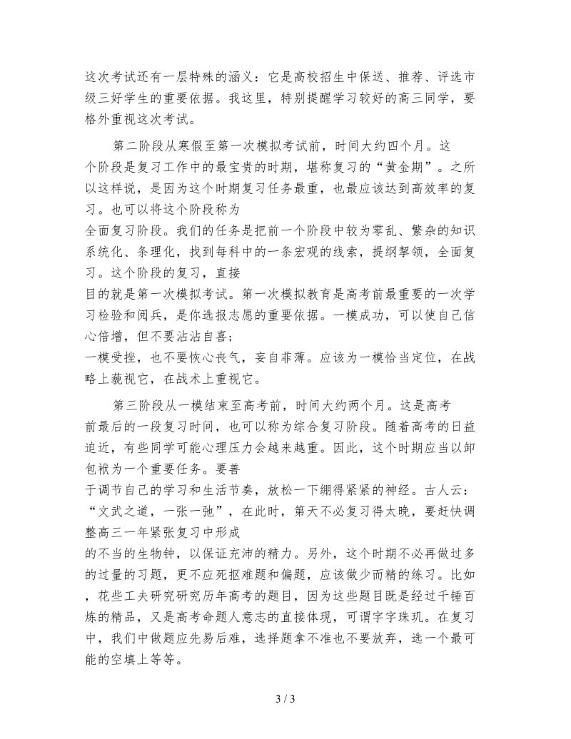 状元如何制订学习计划.doc_第3页