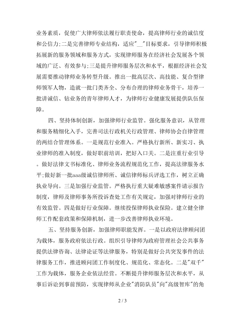 2020年优秀律师工作计划范文.doc_第2页