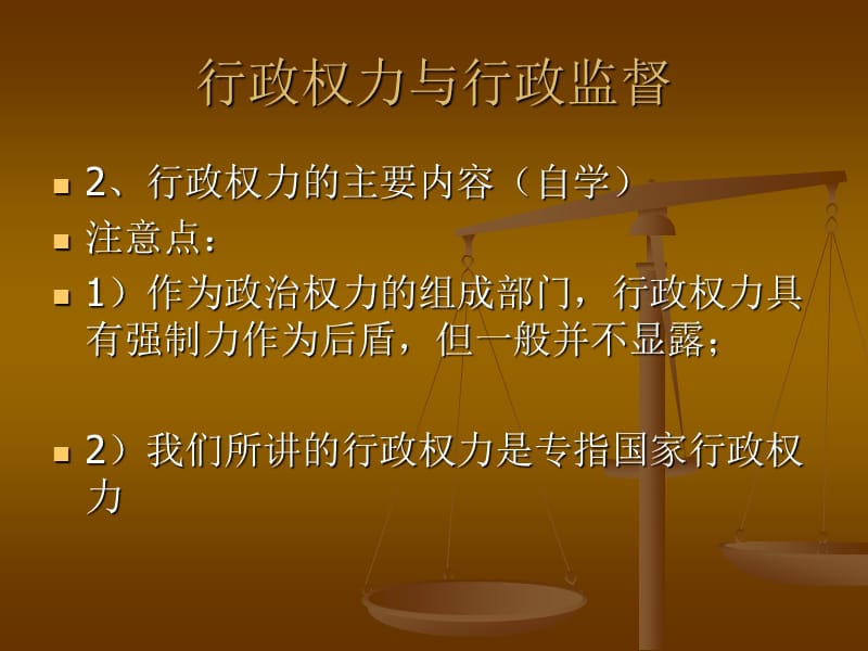 行政权力与行政监督.ppt_第3页