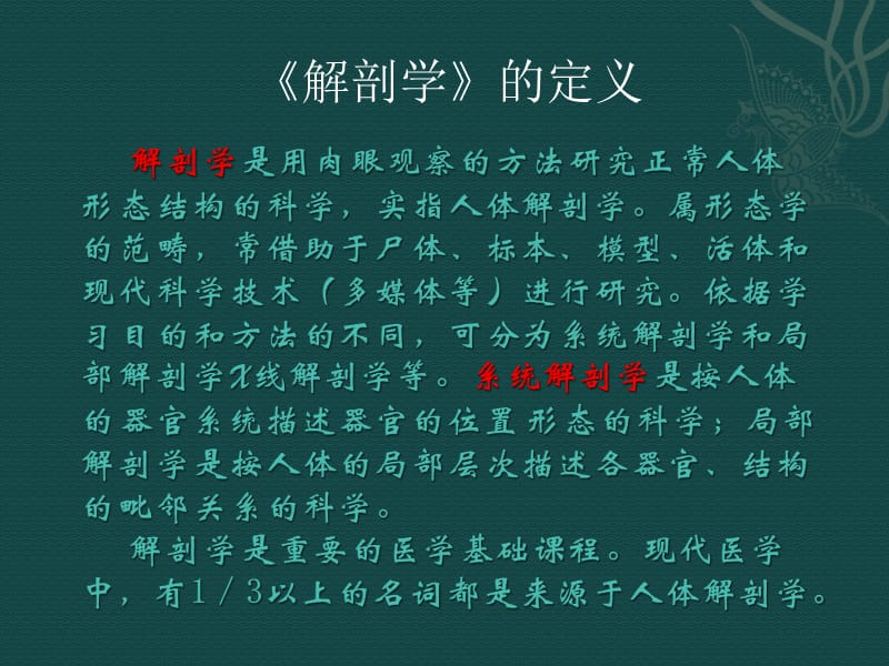 西医基础知识(解剖学基础绪论).pptx_第3页