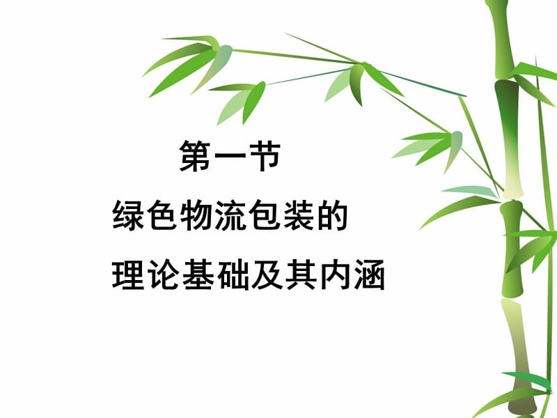 绿色物流包装与物流包装.ppt_第3页