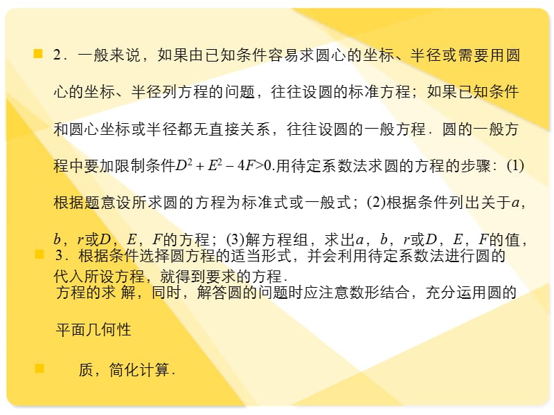 苏教版高三数学复习课件8.3圆的方程.ppt_第3页