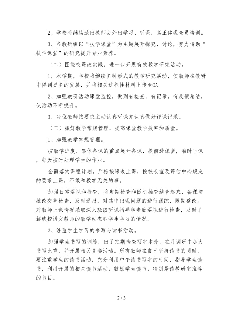 小学语文教师个人工作计划二.doc_第2页