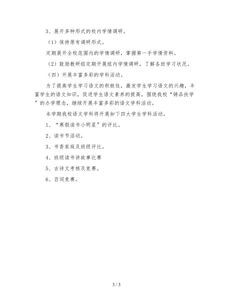 小学语文教师个人工作计划二.doc_第3页