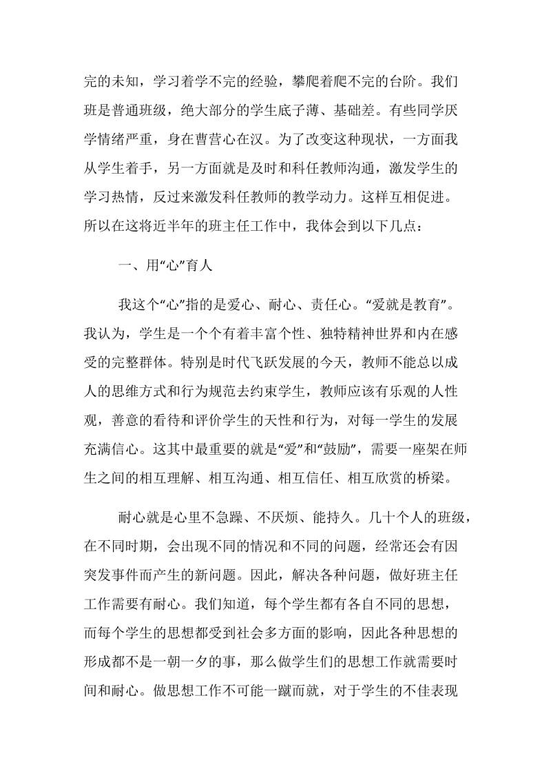 初二班主任工作总结例文两篇参考.doc_第2页