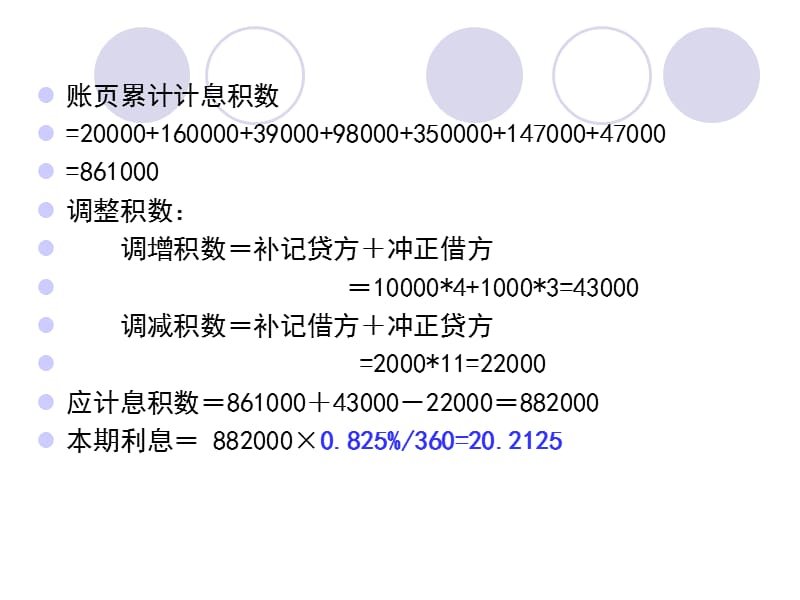 金融企业会计(第二章作业及参考答案).ppt_第2页