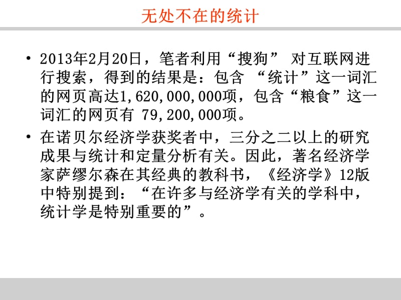 苏州大学统计学课件第一章绪论.ppt_第2页