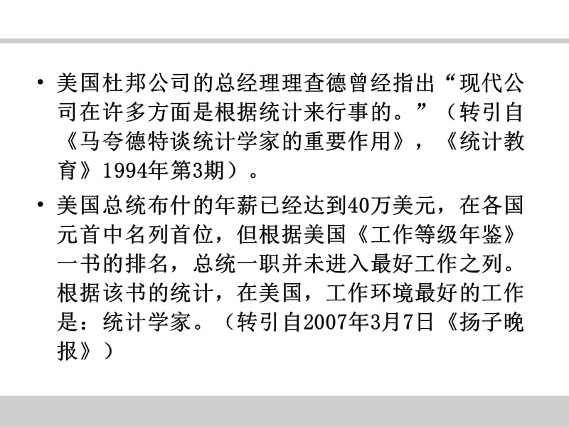 苏州大学统计学课件第一章绪论.ppt_第3页