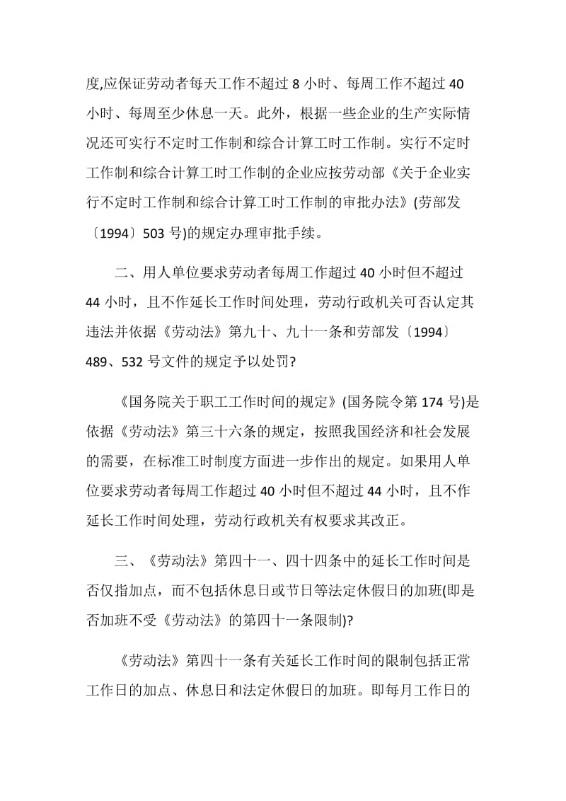 劳动部关于职工工作时间有关问题的复函.doc_第2页