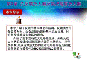 負(fù)反饋放大器及集成運(yùn)算放大器.ppt