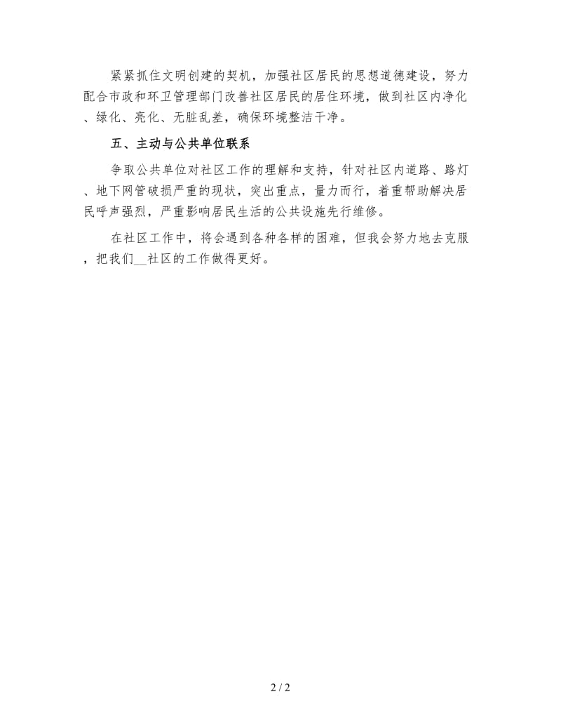 社区主任个人工作计划（4）.doc_第2页