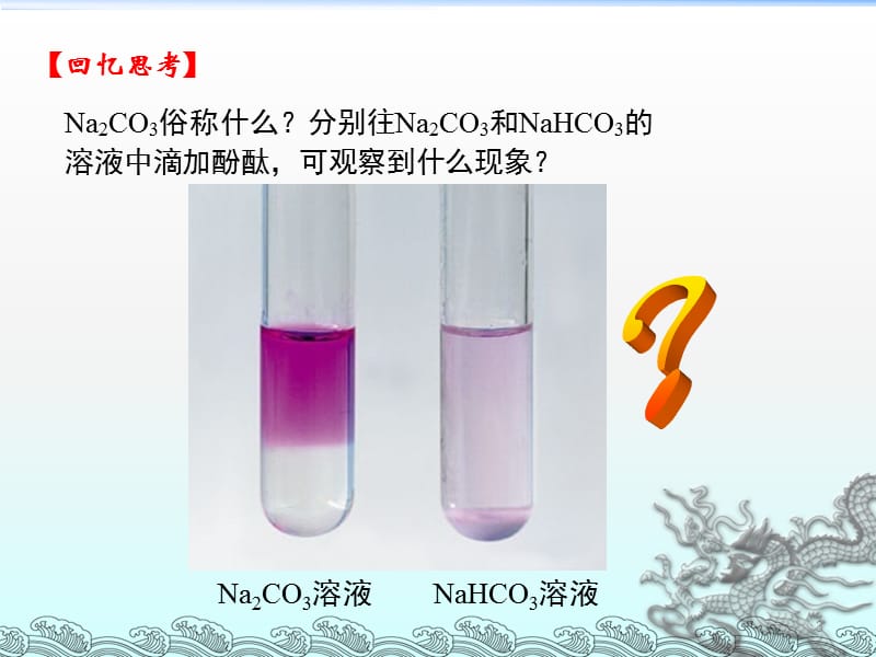 盐类的水解全部ppt课件_第3页