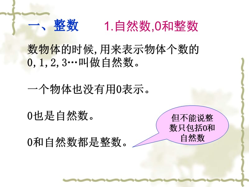 苏教版六年级数学下总复习《数的认识》PPT课件.ppt_第3页