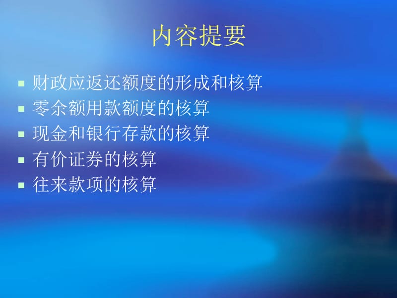 行政单位资产负债的核算.ppt_第3页