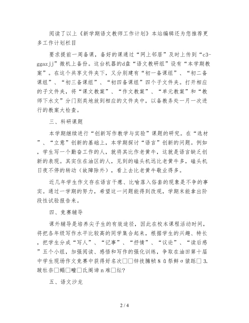 新学期语文教师工作计划范文.doc_第2页