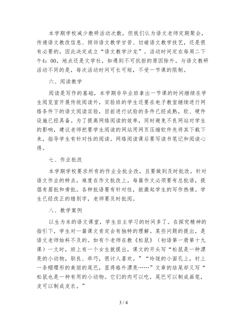 新学期语文教师工作计划范文.doc_第3页